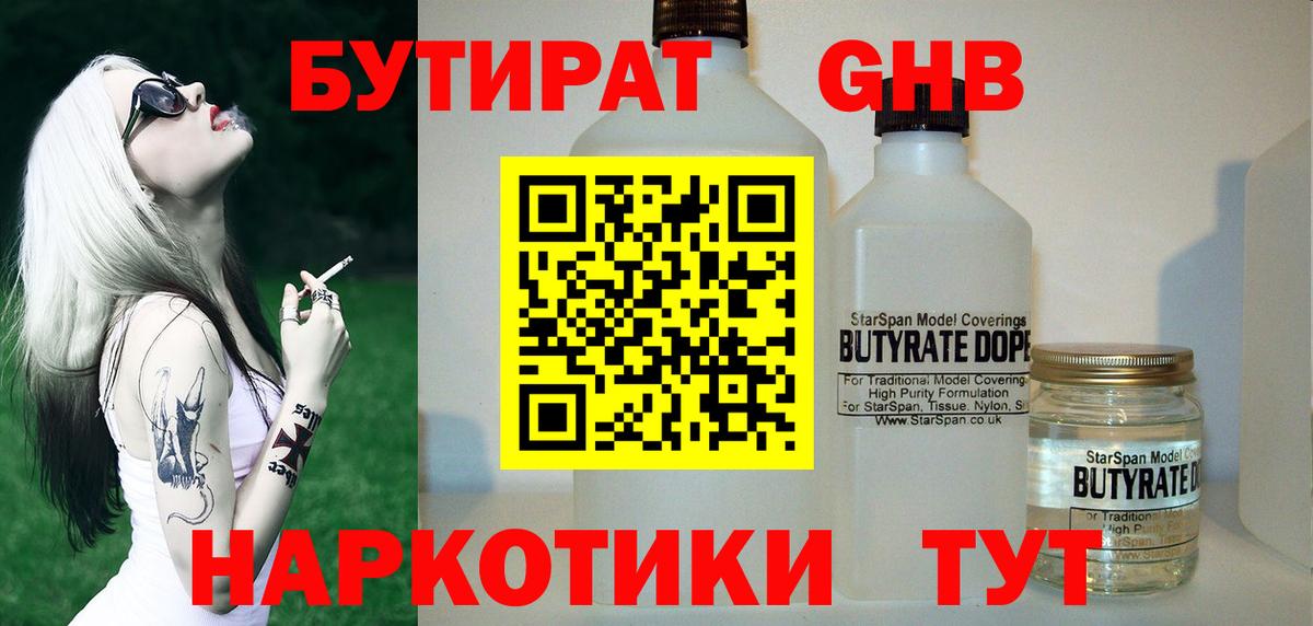 Малгобек  БУТИРАТ BDO 33%  Вход с VPN 