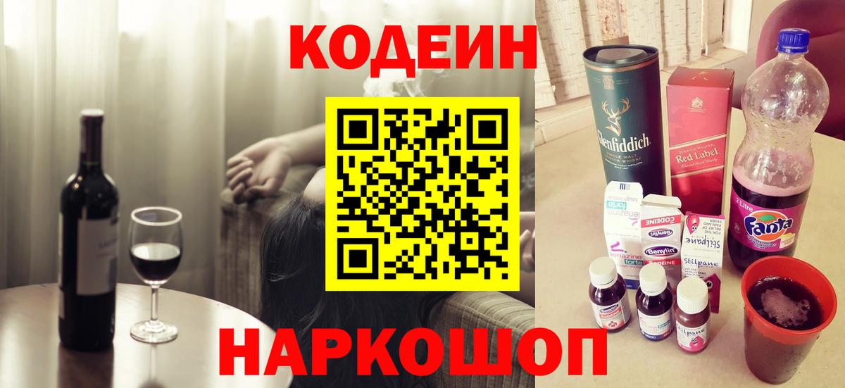 Codein напиток Lean (лин)  Вход с VPN  Кодеиновый сироп Lean напиток Lean (лин)  Малгобек 